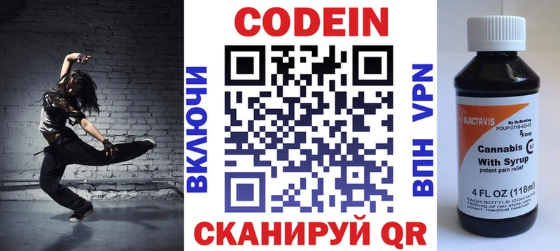 Кодеин напиток Lean (лин)  Соликамск 